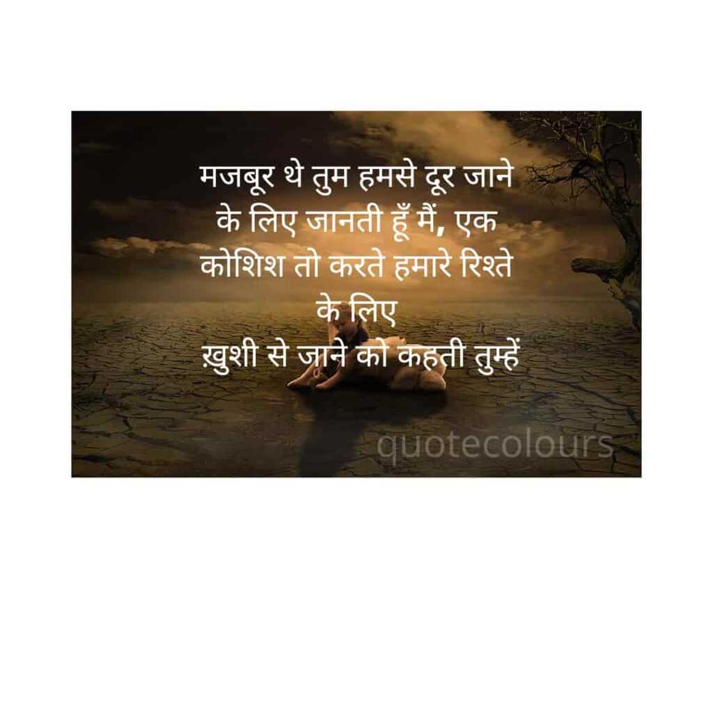 majboor the tum Sad Quotes in Hindi