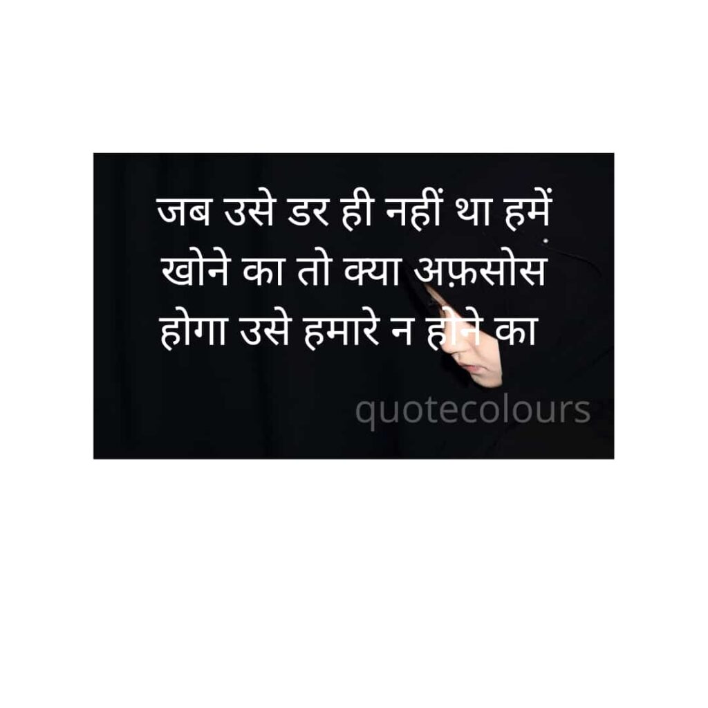 use dar hi nhi tha khone ka Sad Quotes in Hindi