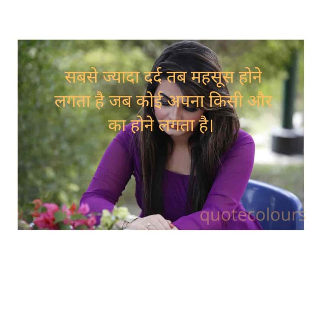 dard ka mahsus hona Sad Quotes in Hindi