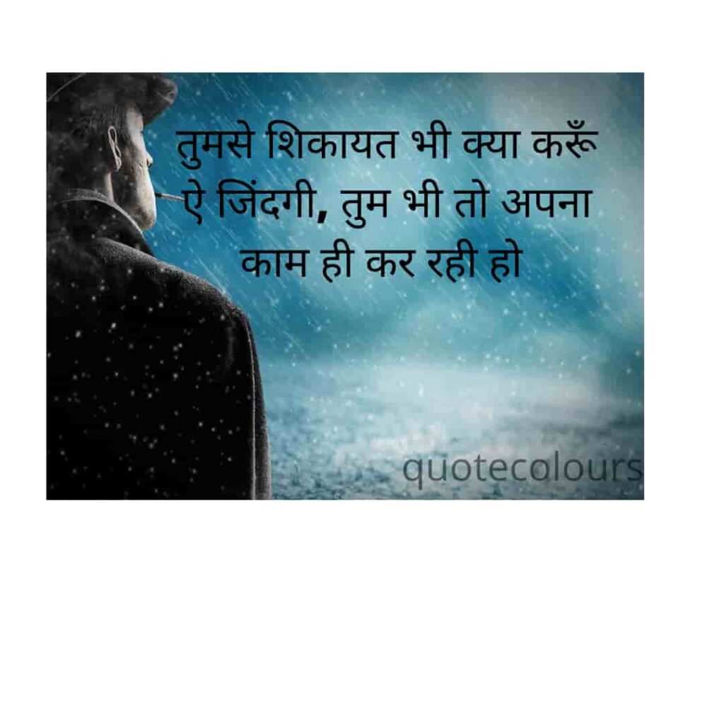 tumse shikayt Sad Quotes in Hindi