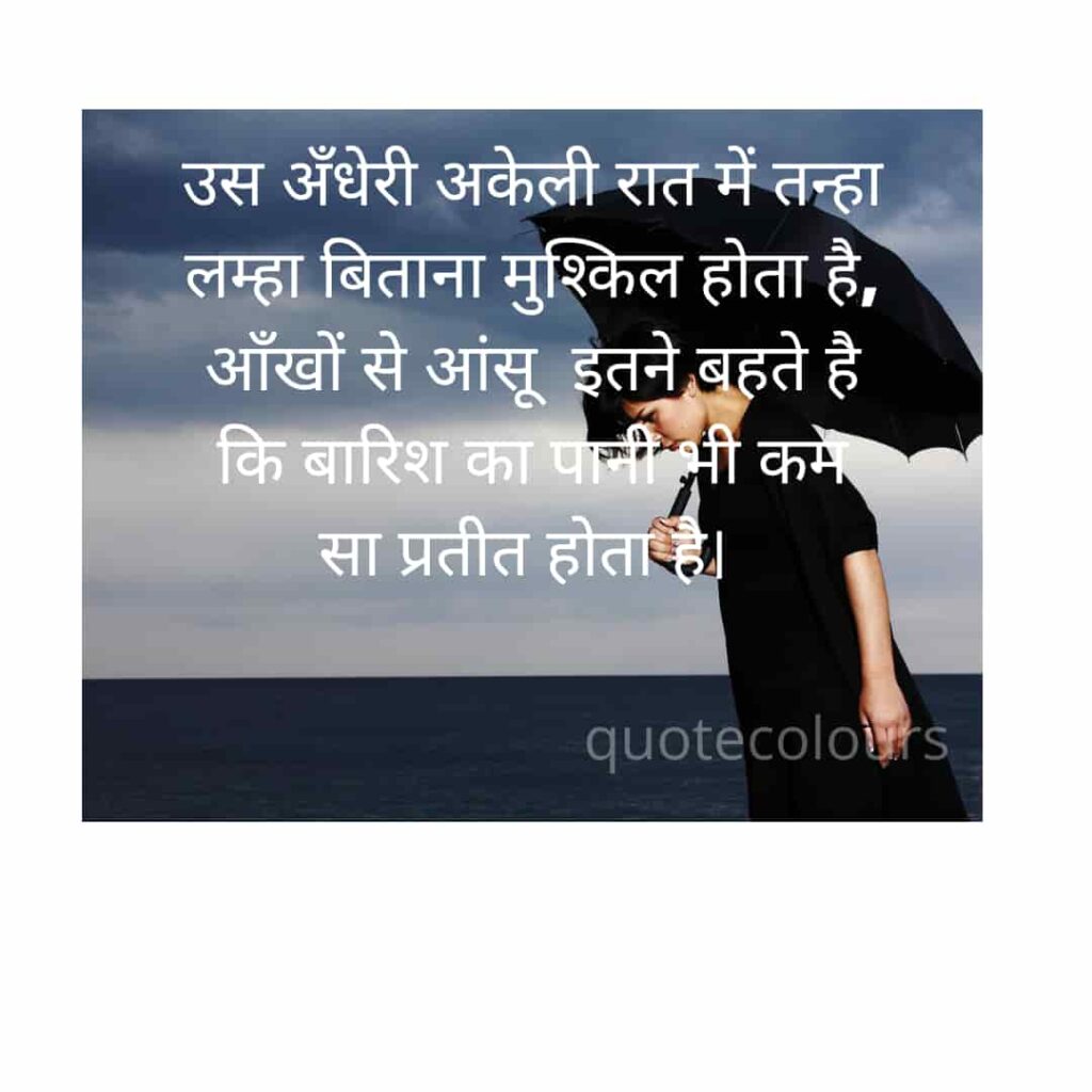 andheri akeli raat Sad Quotes in Hindi