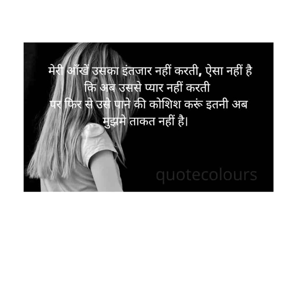 meri ankhen uska intjar Sad Quotes in Hindi