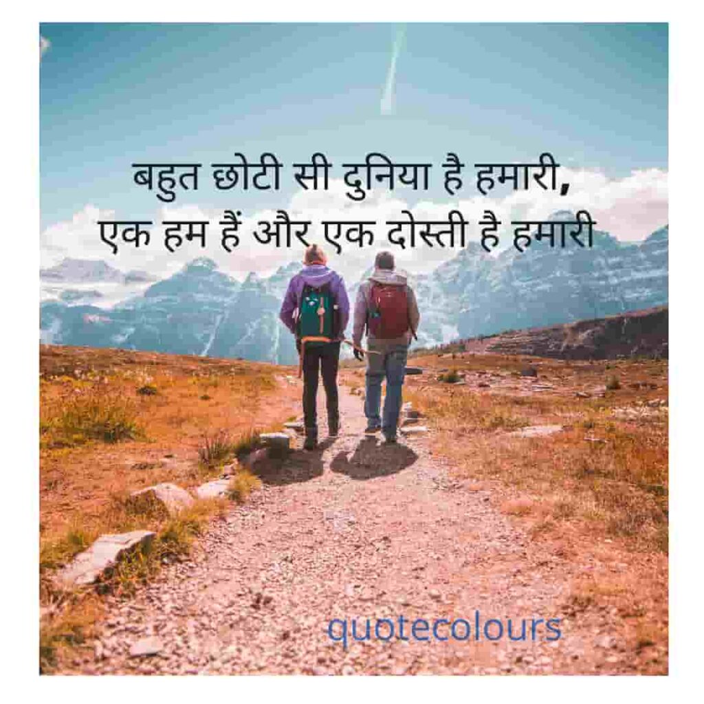 chhoti si duniya Friendship Quotes