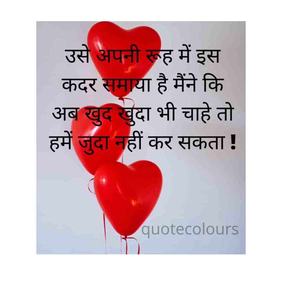 use apni ruh me iss kadar Love Quotes in Hindi