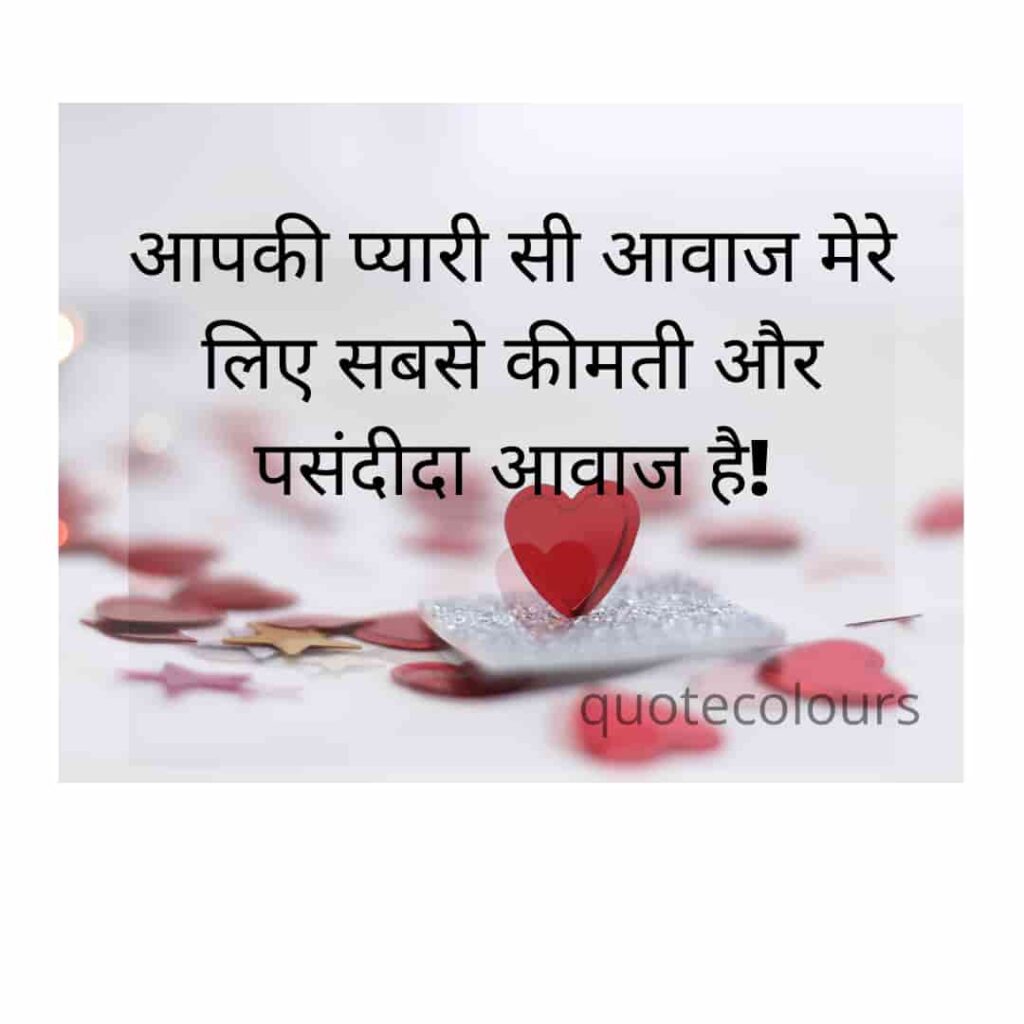 apki pyari si awaj Love Quotes in Hindi