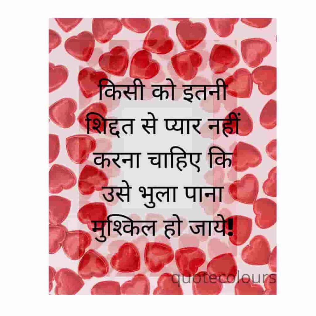 kisi ko shiddat se pyar Love Quotes in Hindi