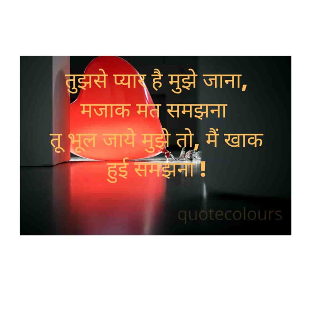 tujhe pyar hai mujhe jana Love Quotes in Hindi