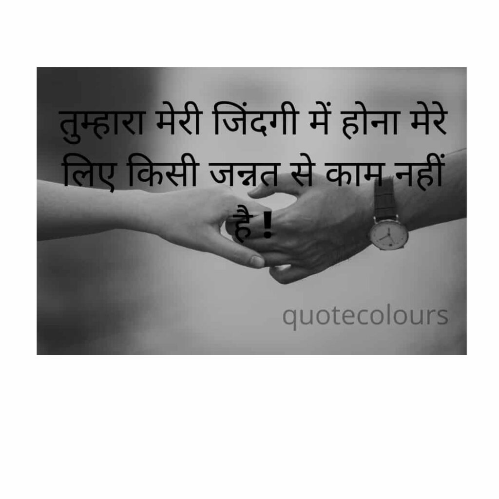 tumhara meri jindagi mein hona Love Quotes in Hindi