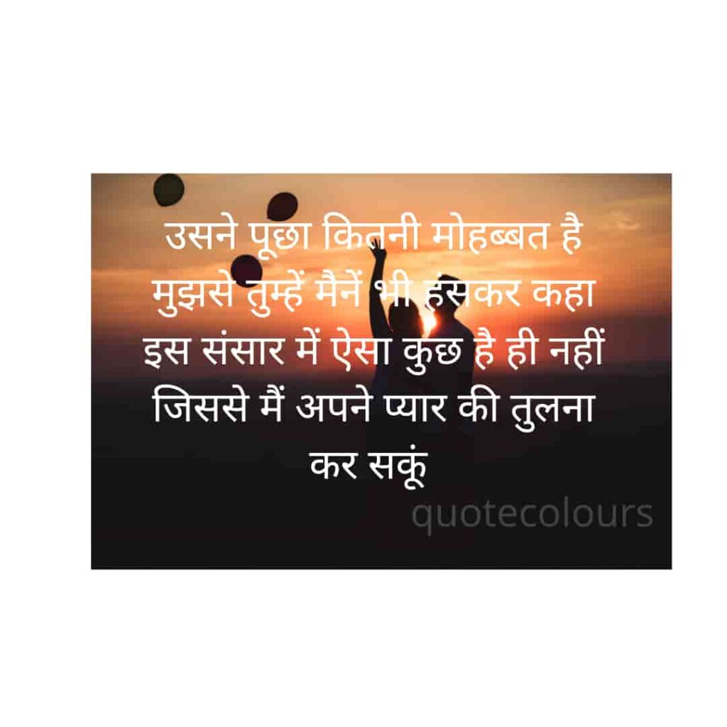usne puchha kitni mohabbat hai mujhse  Love Quotes in Hindi