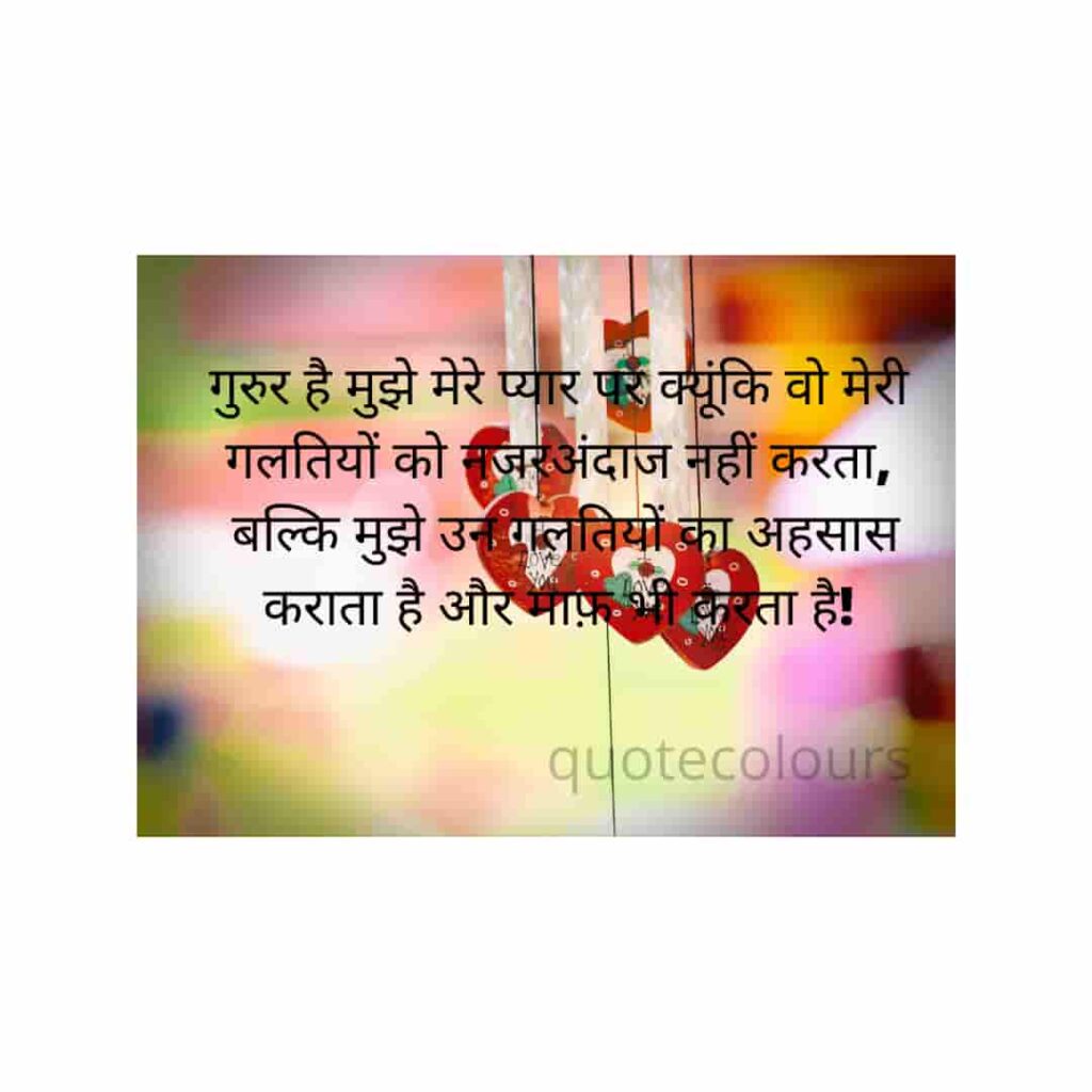 gurur hai mujhe mere pyar par Love Quotes in Hindi