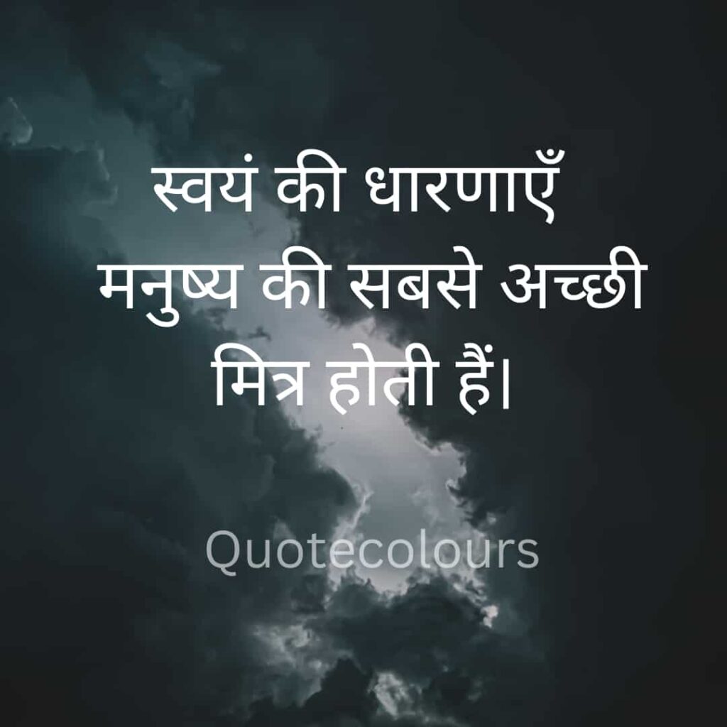 svyam ki dharnaye inspirational quotes 