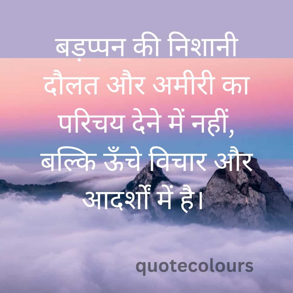 badappan ki nishani life motivation quotes